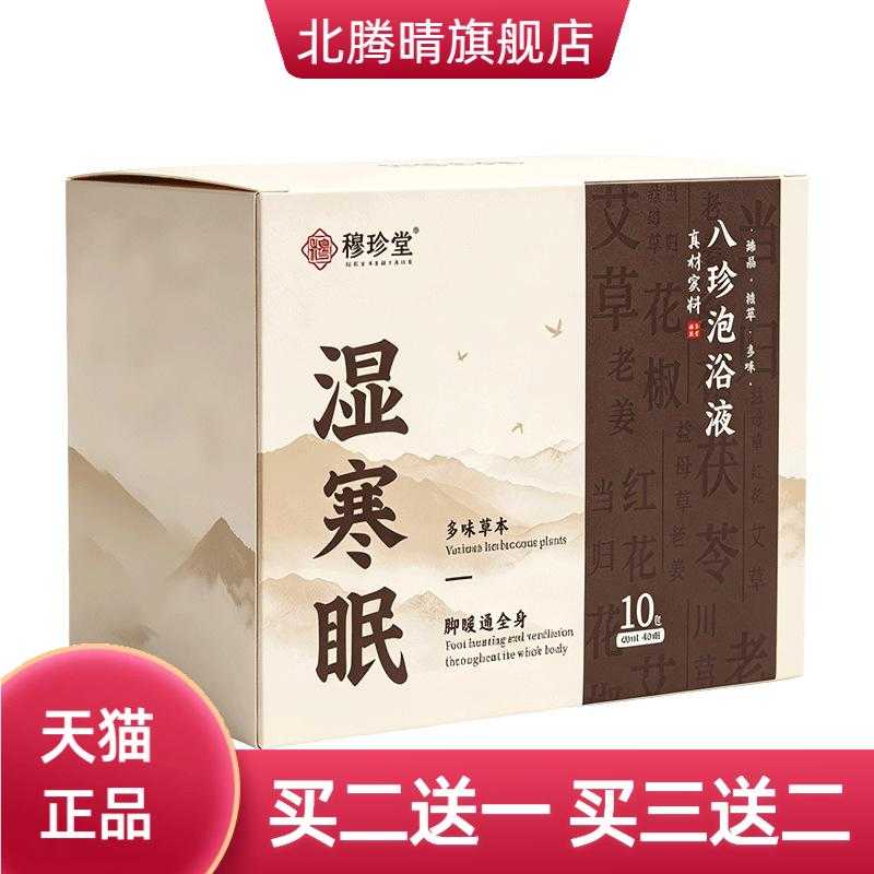 八珍泡浴液足浴包浓缩免煮汤瑶