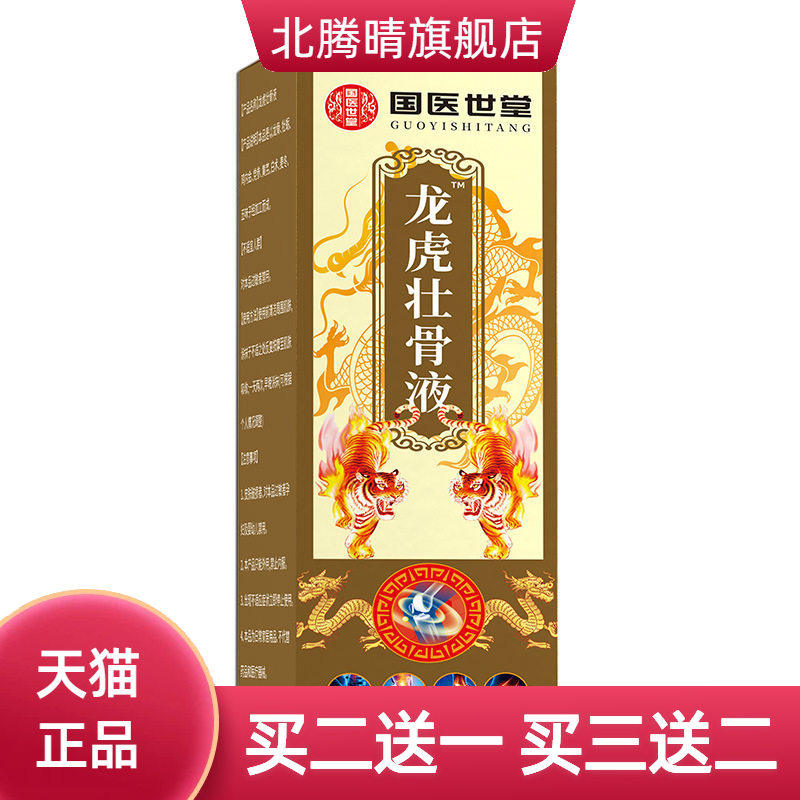 龙虎壮骨液草本透骨液颈肩腰腿膝盖关节艾灸液按摩液艾草精油