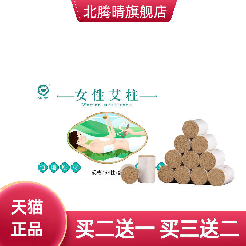 南阳女性艾柱陈艾灸柱粒 加药红花艾柱烛 艾草艾灸条艾绒