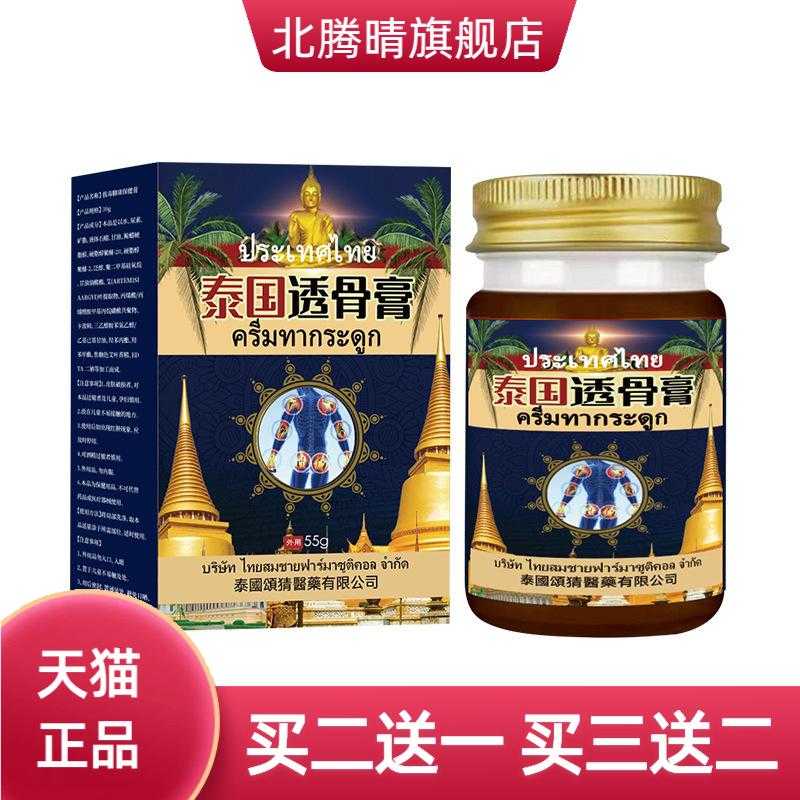 泰国骨膏舒缓手足肿胀足跟关节外