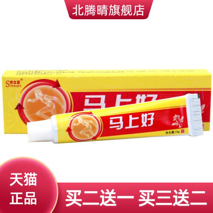 舒立嘉马上好草本乳膏外用抑菌