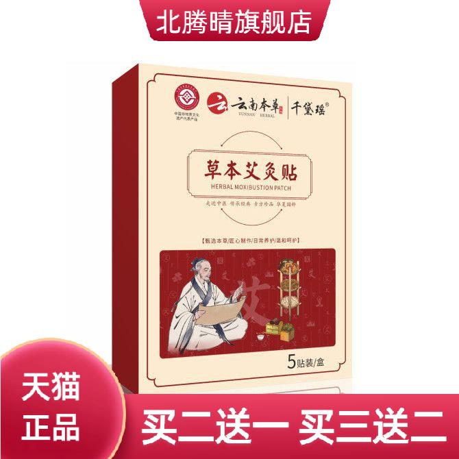 正品艾灸贴清湿自热贴热灸全身