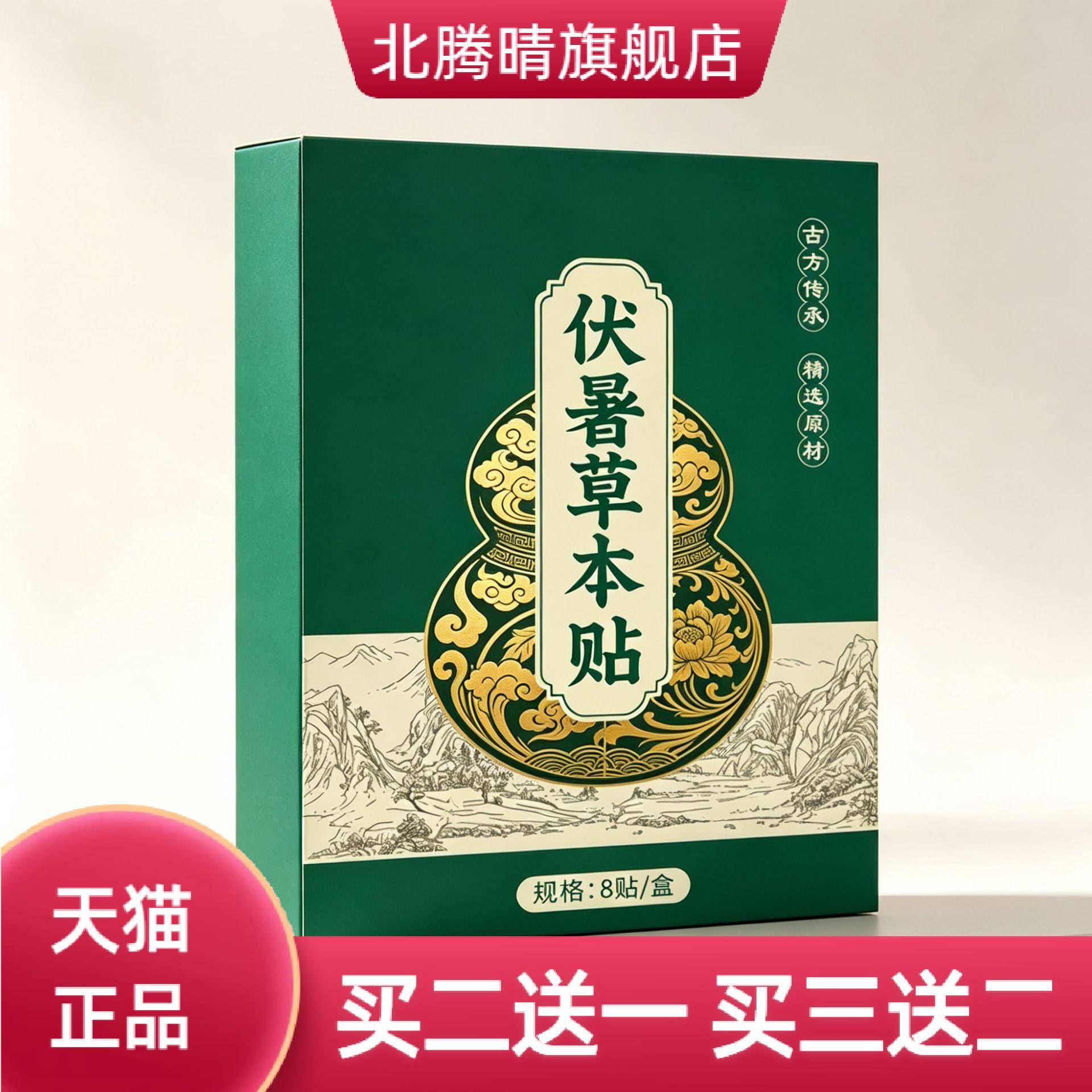伏暑草本贴三伏天膏贴艾精华