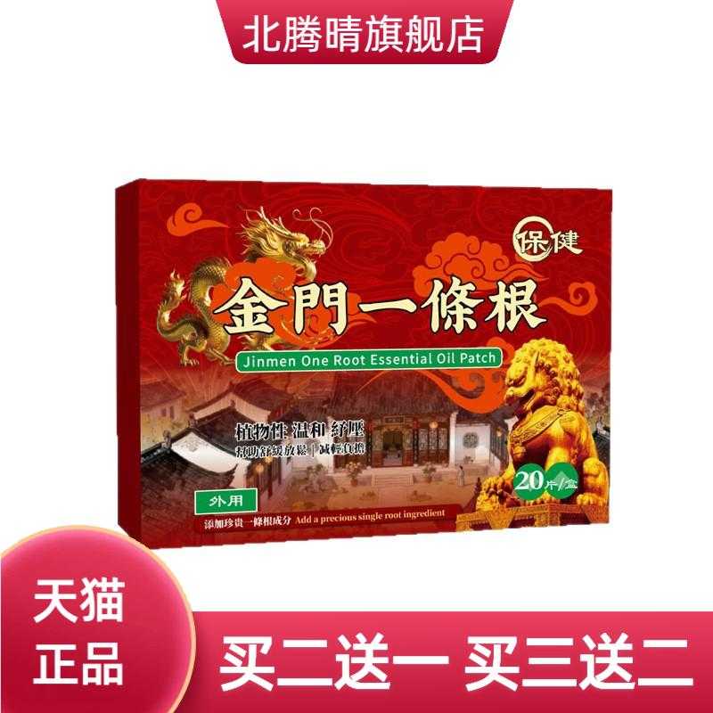 一条根金门膏贴筋强力天然精油