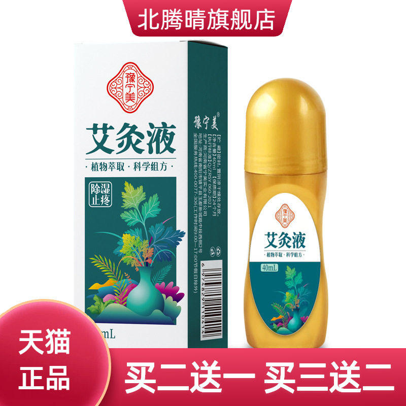 滚珠式艾草艾灸液草本姜油热