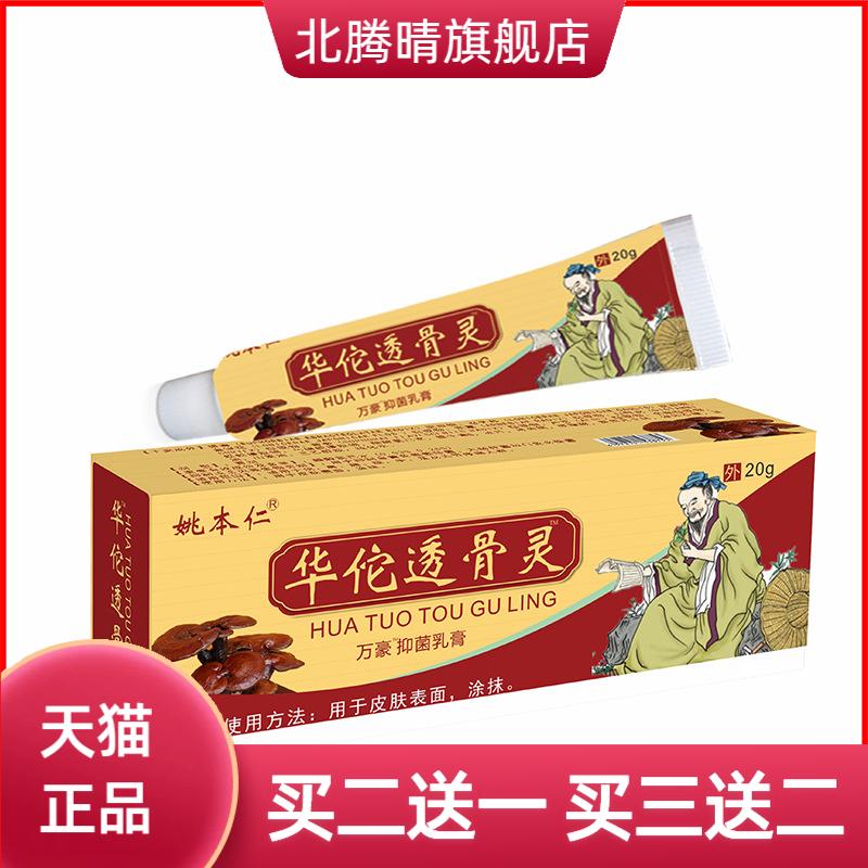 华佗透骨灵软乳膏药透骨追风