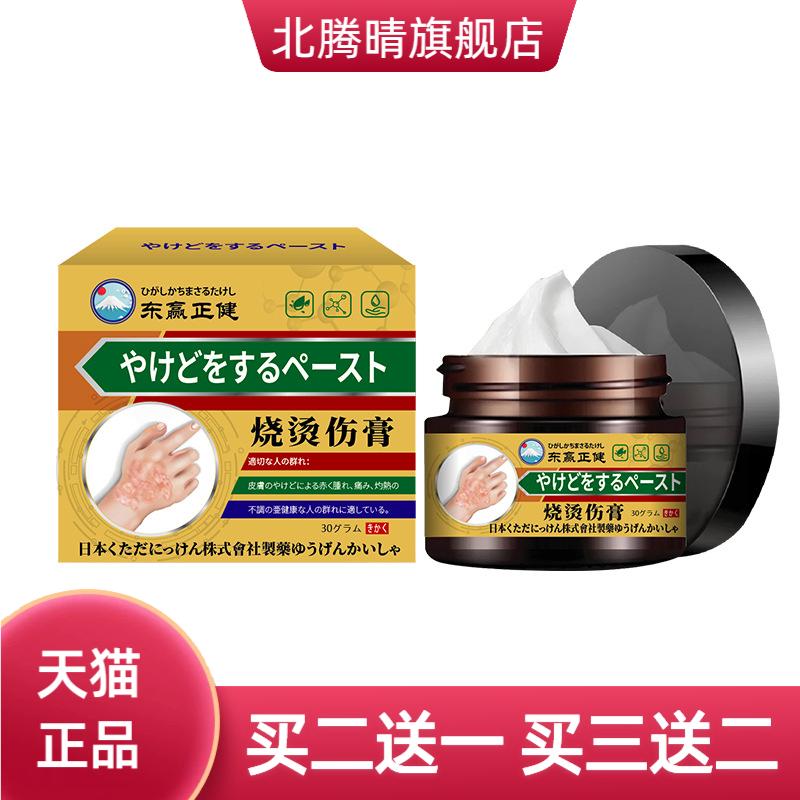 烧烫伤膏舒缓皮肤伤烧烫灼热泛红