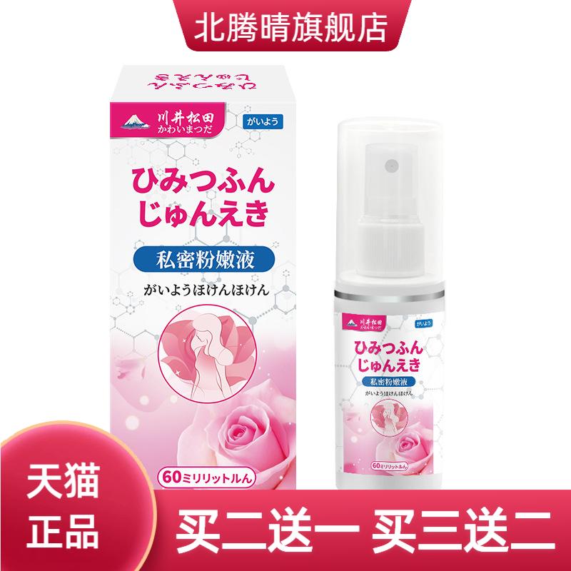 妇女私密粉嫩液黑色素私处护理