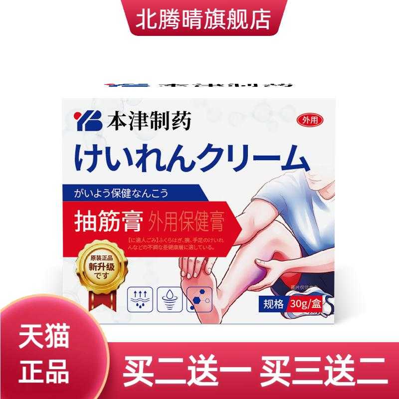 本津制药腿脚手脚防抽筋半夜睡觉