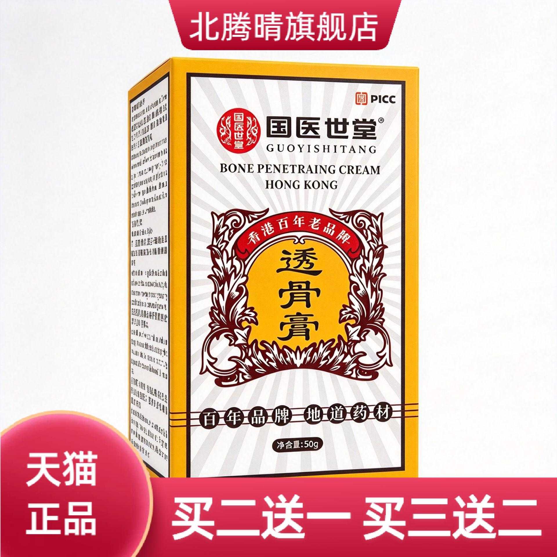 国医世堂透骨膏颈椎红花膏腱鞘膏