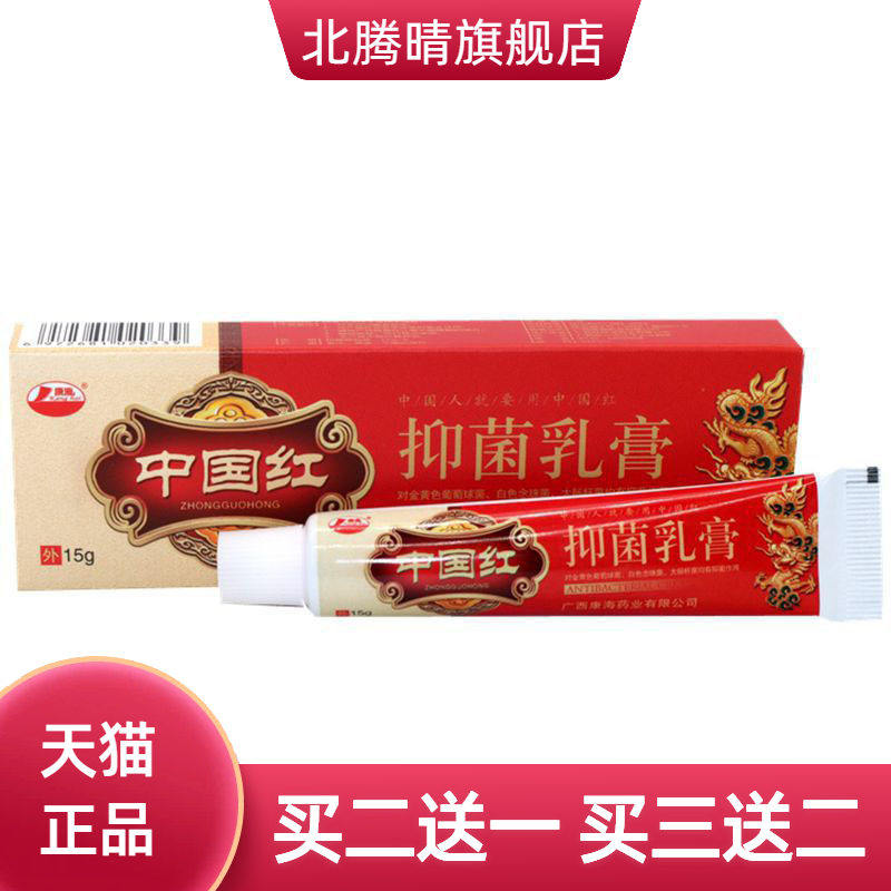 康海中国红草本乳膏皮肤外用软膏
