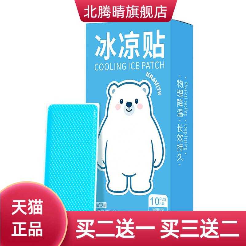 夏季冰凉贴物理降温贴片便携随身