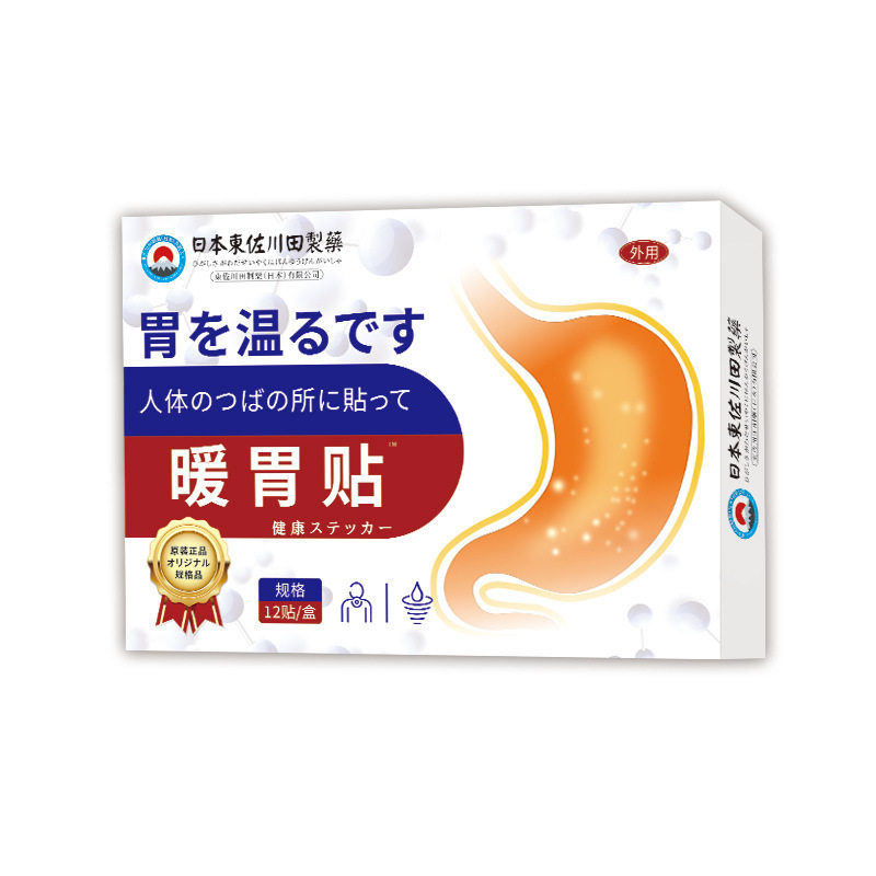 日本正品暖胃贴家用胃胃胀胃酸打