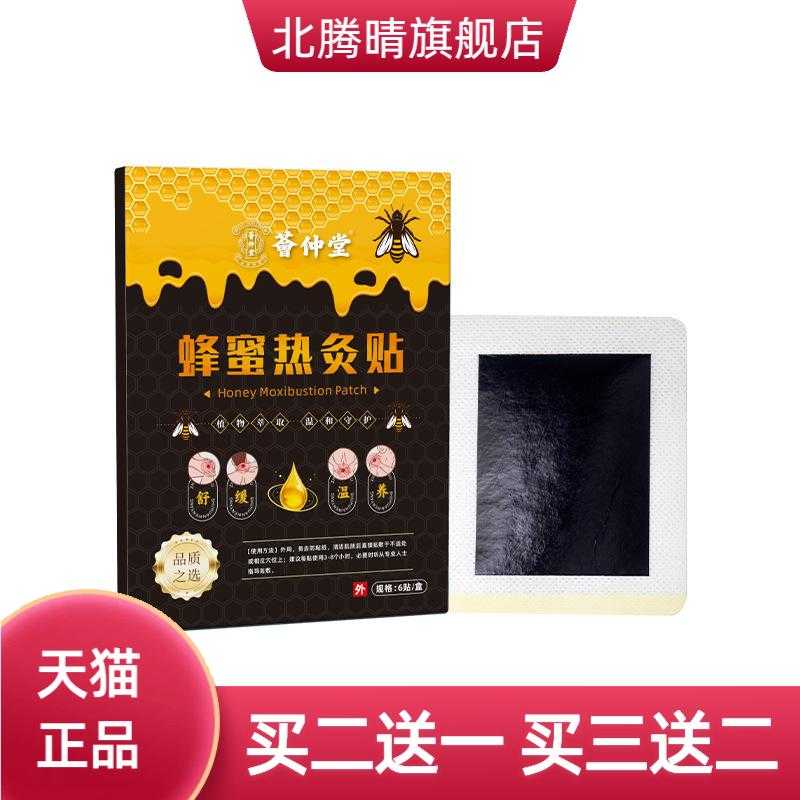荟仲堂蜂蜜热灸贴传统膏药贴老黑