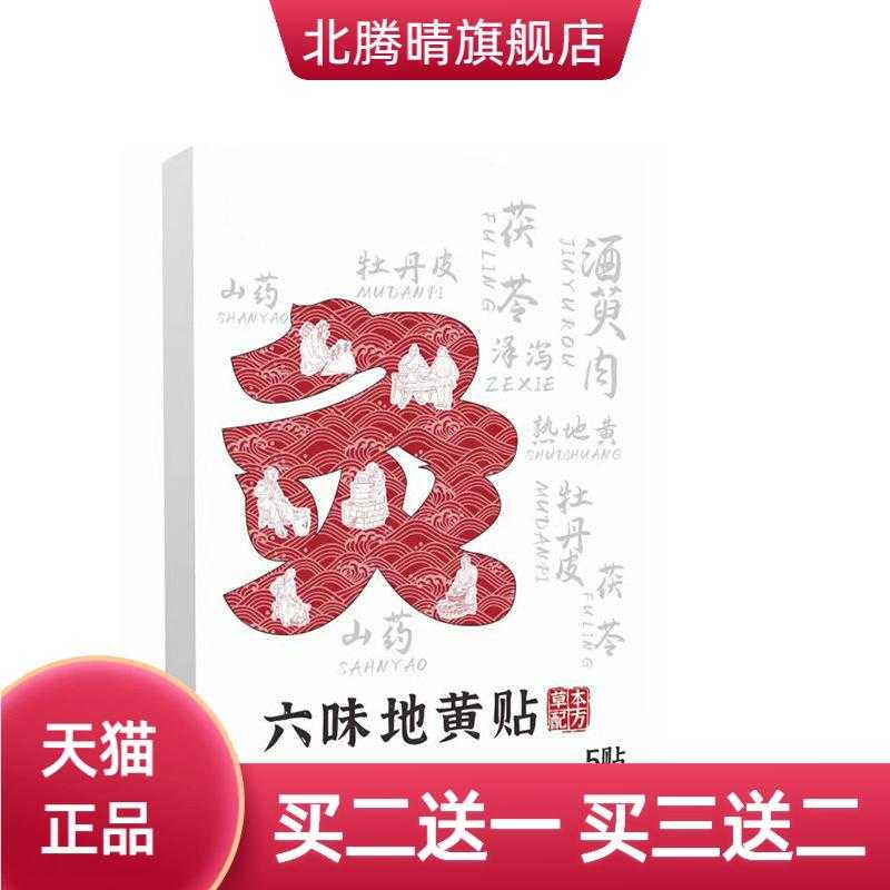 六味地黄贴草本艾灸贴热敷贴温灸