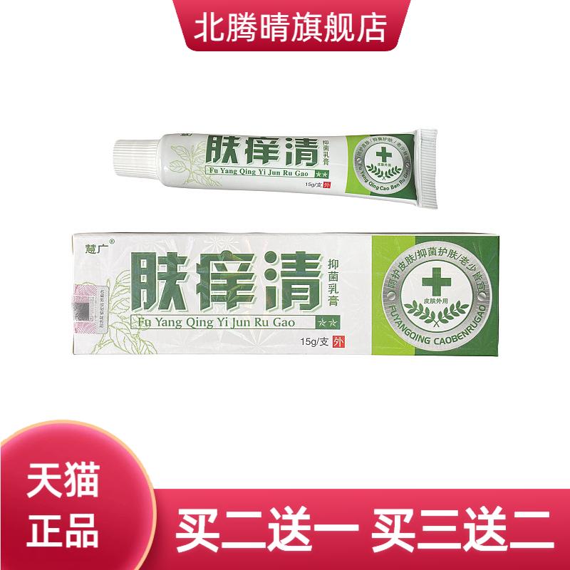 正品肤痒清草本乳膏皮肤外用药膏