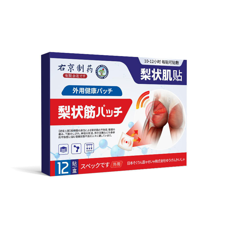 右京制药梨状肌综合症膏药贴坐骨