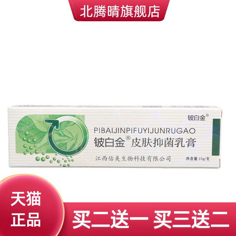 铍白金皮乳膏软膏皮肤外用海州