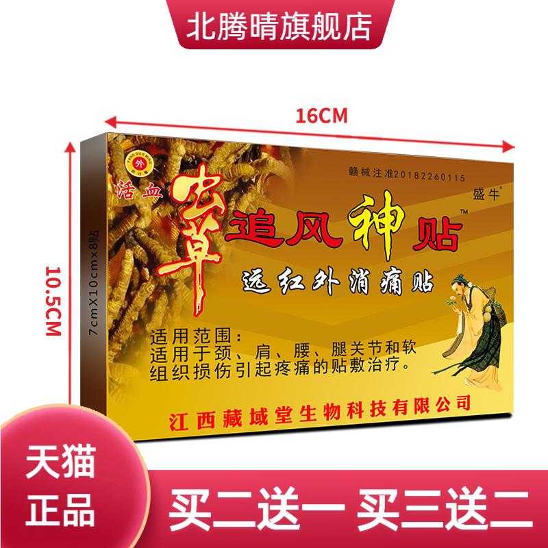 颈肩贴热膏药贴老人用品虫草追风