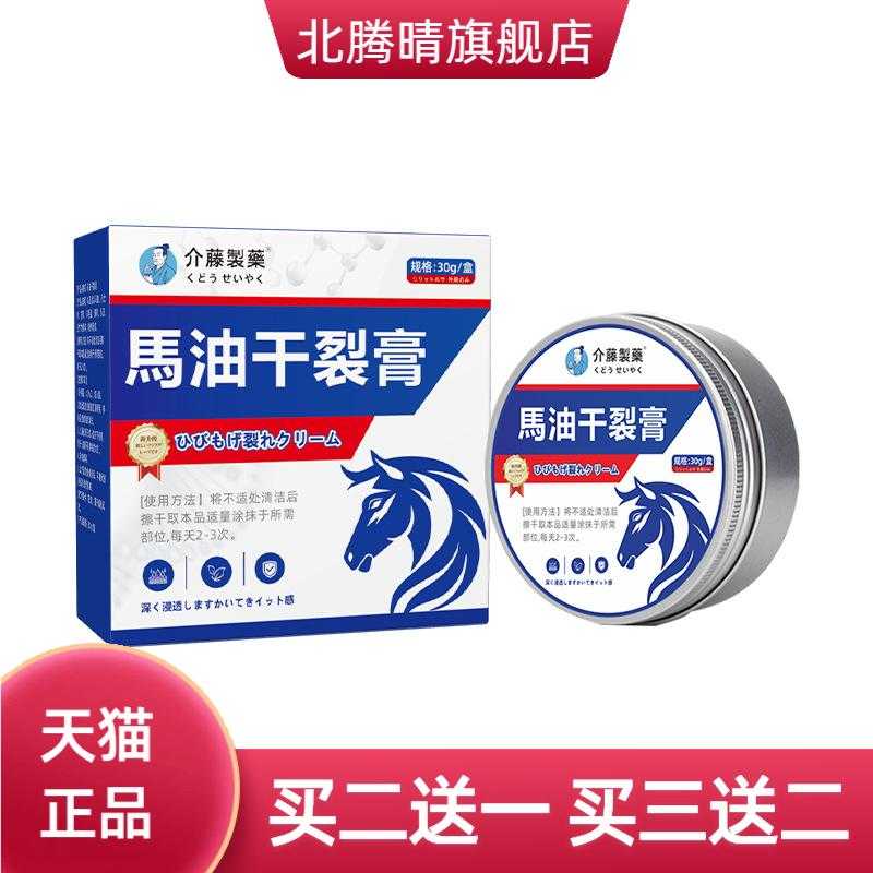 马油干燥膏手脚干燥粗糙皲裂膏
