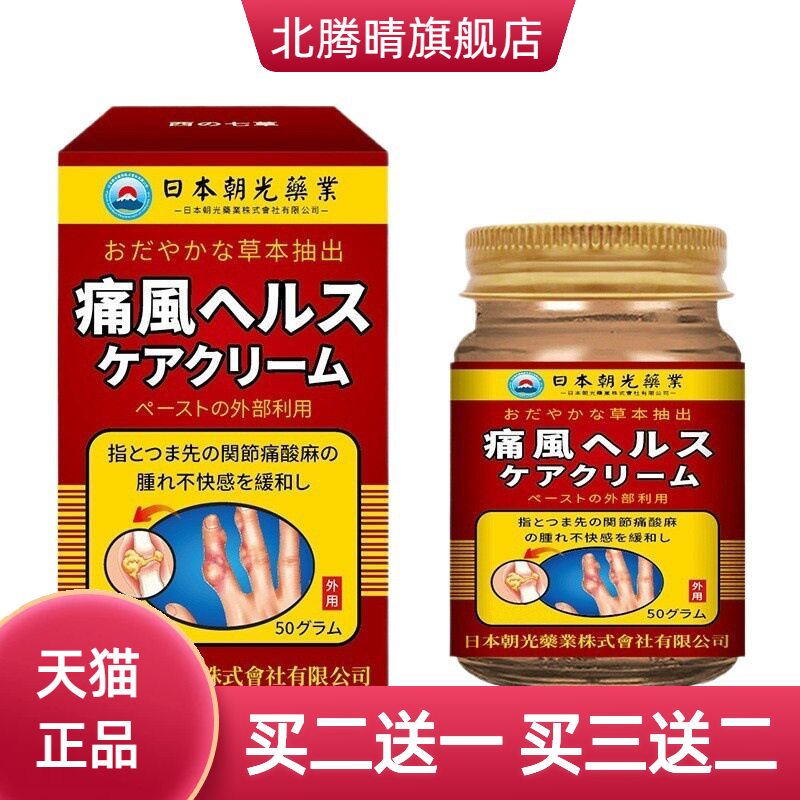 朝光风不适膏风手指脚趾腱鞘结晶