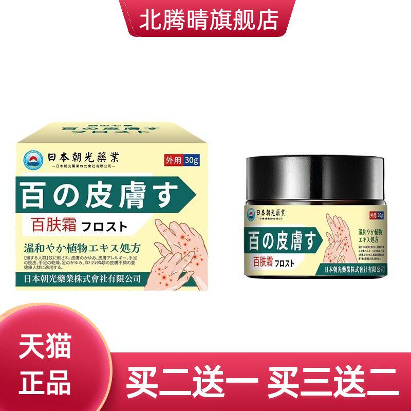 日本朝光百肤霜蚊虫叮咬出游手足皮肤瘙痒不适护理膏