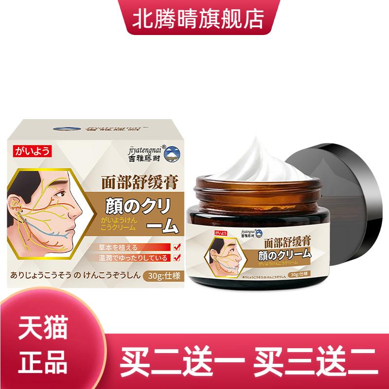 面部舒缓膏僵硬抽搐外用膏嘴歪眼