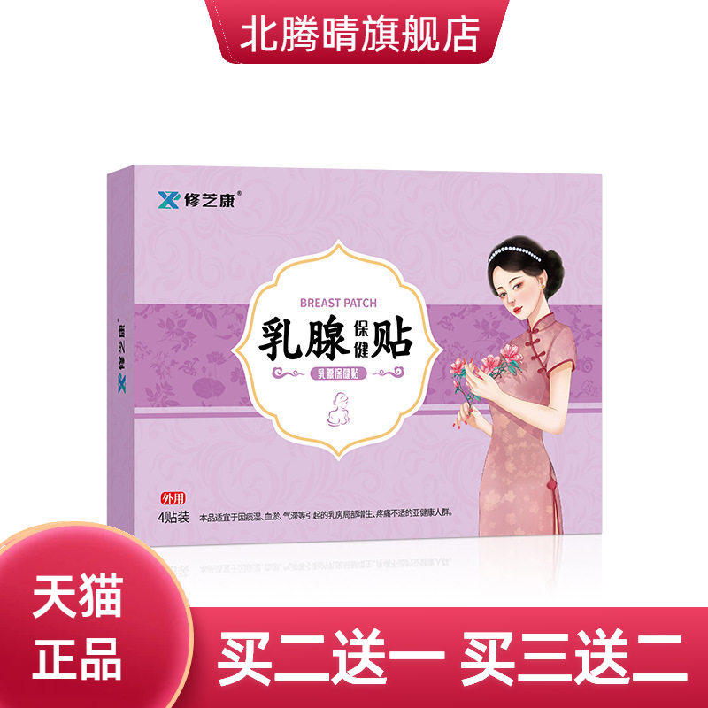 乳腺贴乳房乳腺穴位保健贴草本精华胸部膏贴护理副乳贴
