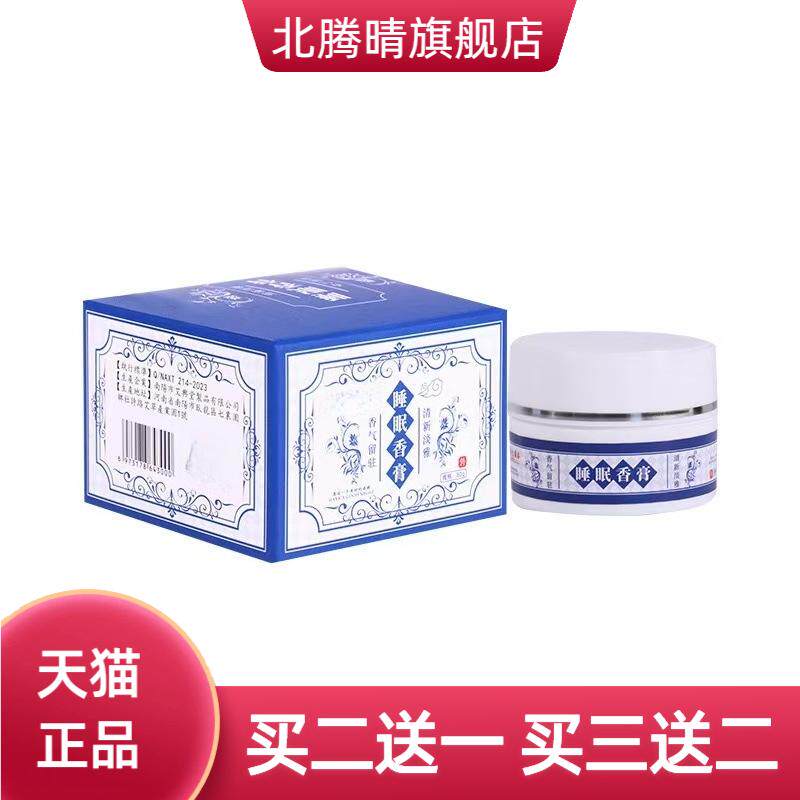 睡眠香膏草本艾草精油香薰固体晚