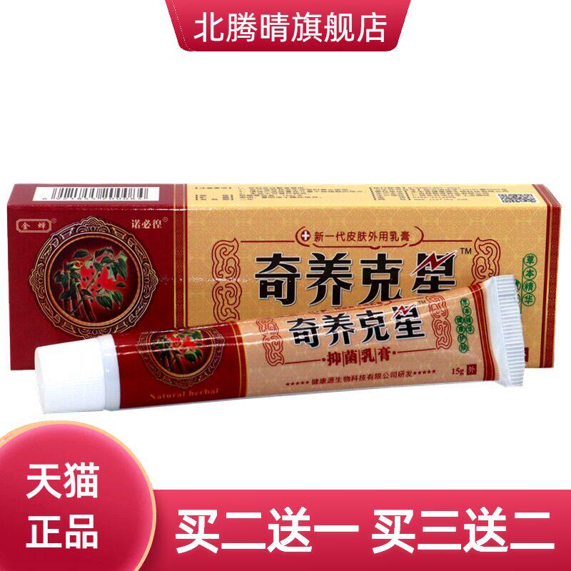 金蝉奇痒克星草本止痒膏奇养乳膏