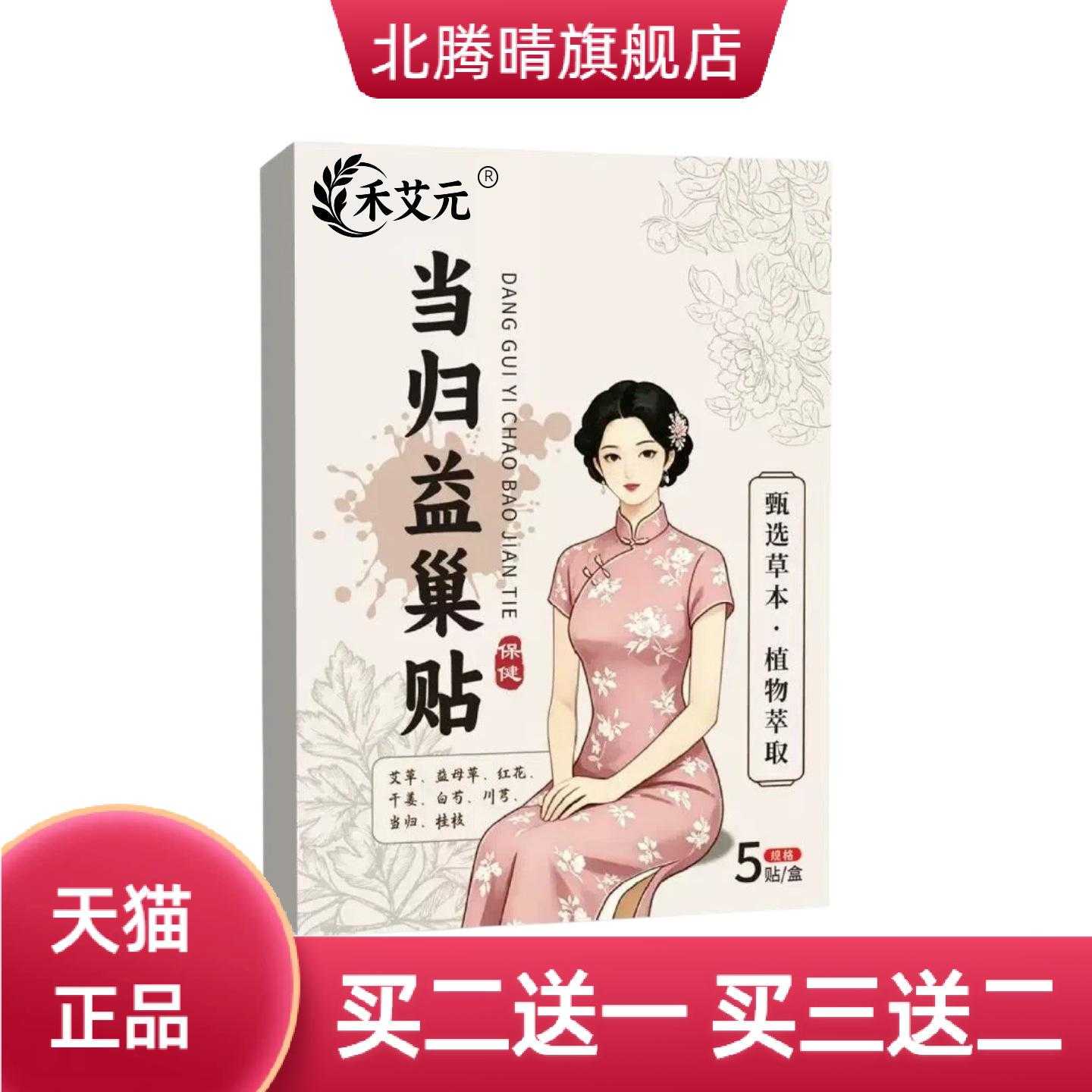当归益巢贴保健贴艾草贴艾灸贴
