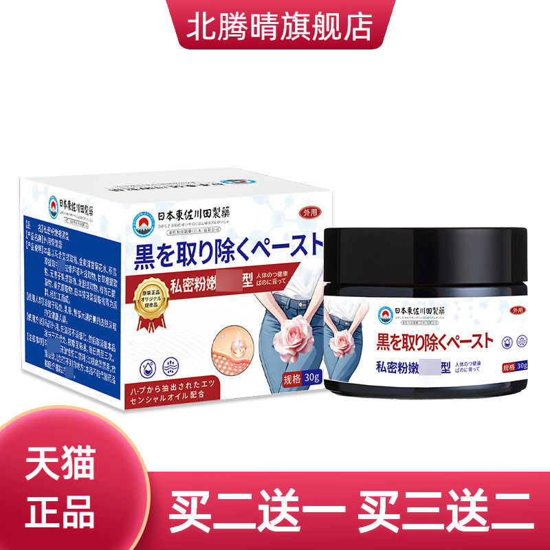 日本正品女士私处粉嫩黑色素私密处外阴粉润乳专用