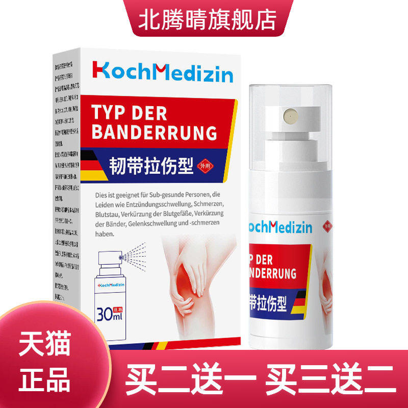 KochMedizin脚踝膝盖软组织韧带损伤撕裂肌肉崴脚拉伤扭伤恢复膏