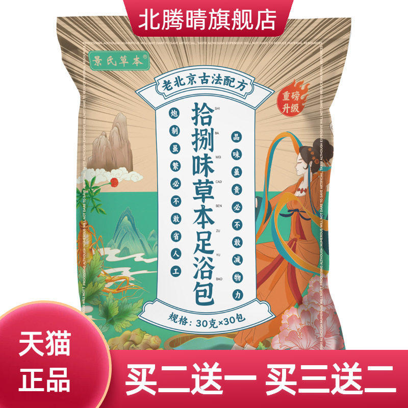 老北京泡脚包十八味艾草花椒草本