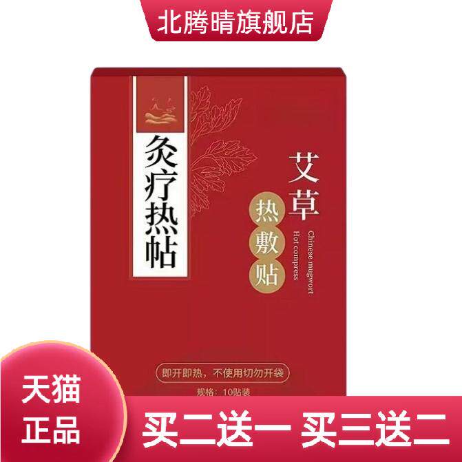 自热艾灸贴艾草热敷贴温灸贴