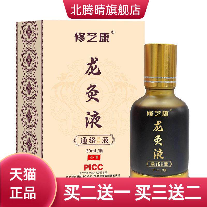 苗灸液颈椎滚珠热透骨液舒筋活络