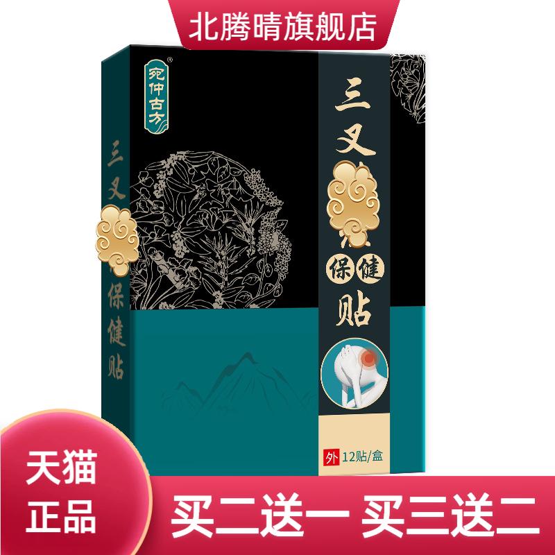 三叉贴黑膏贴头晕外用贴剂3*