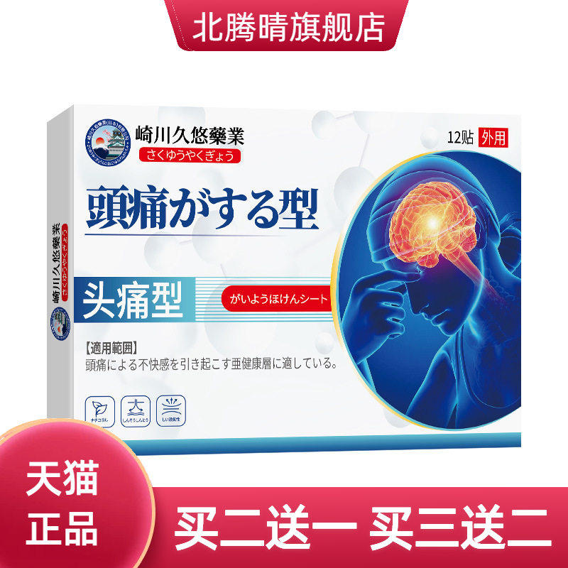 头不适贴颈椎压迫眩晕偏头神器