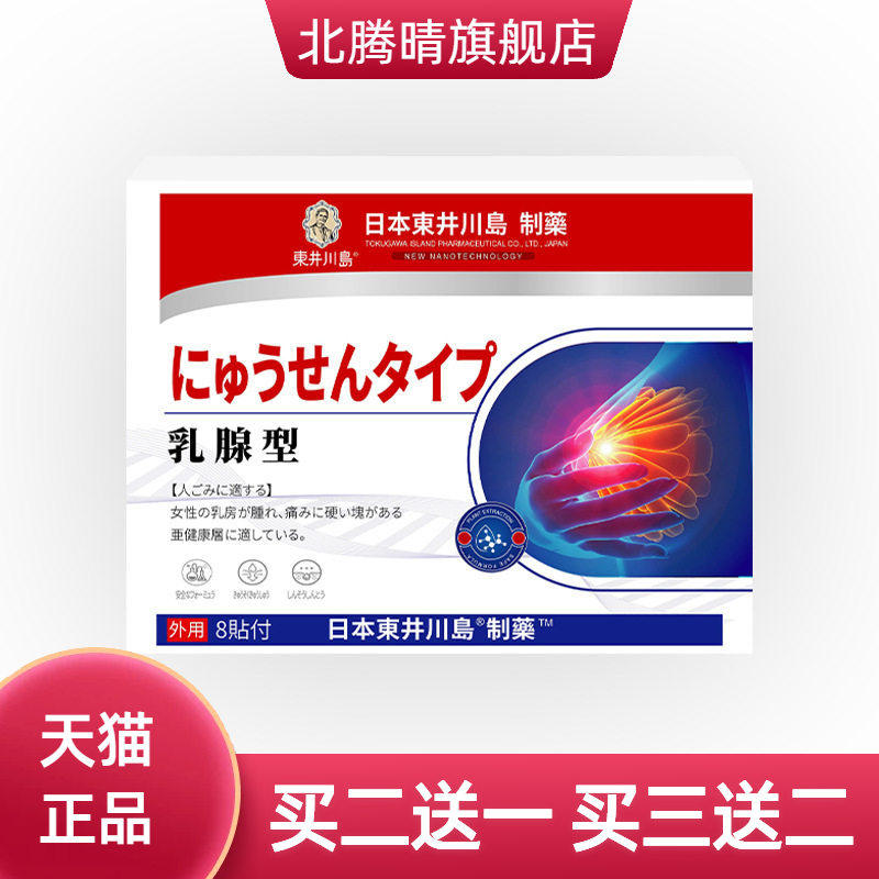 乳腺贴胸部护理保健贴膏女性乳房