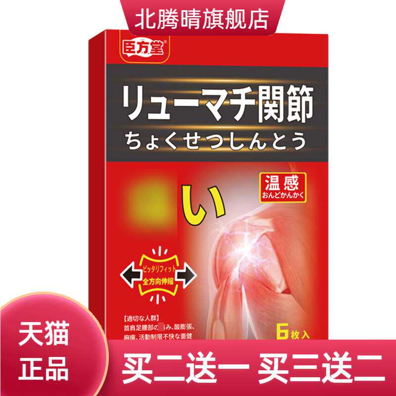 日本久光弹力膏药贴穴位压力