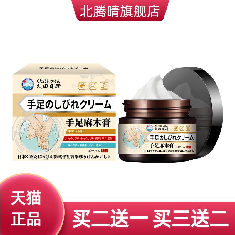 手脚麻木膏30g腿脚抽筋酸麻按摩