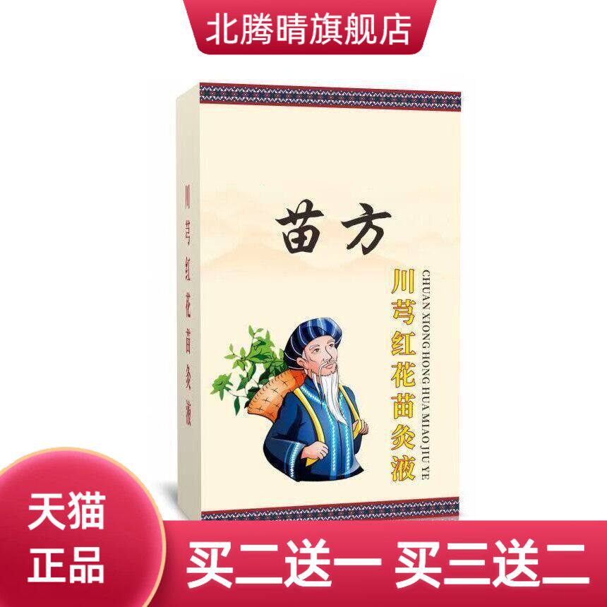 滚珠苗灸液草本植物刮痧精油全身