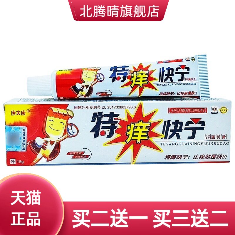康夫康特痒快宁乳膏草本皮肤外用