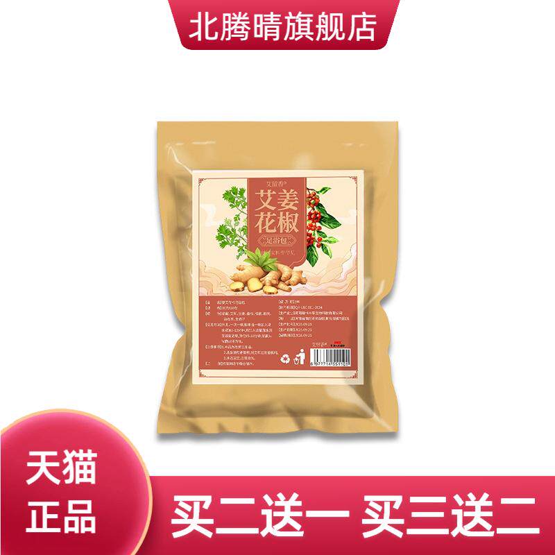 花椒生姜泡脚包不打粉艾叶老姜本