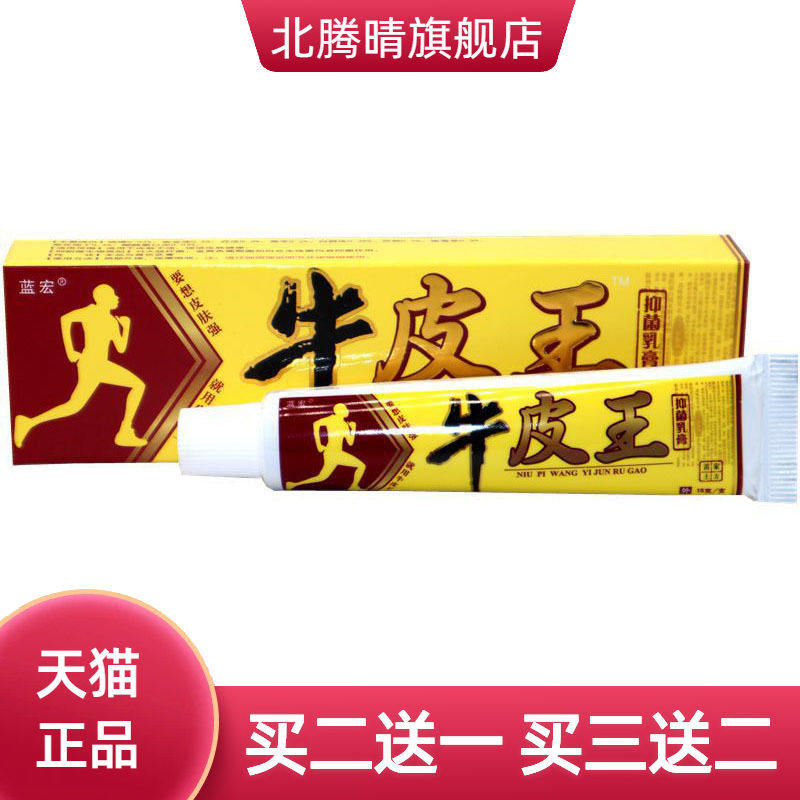 蓝宏牛皮王草本乳膏皮肤外用软膏