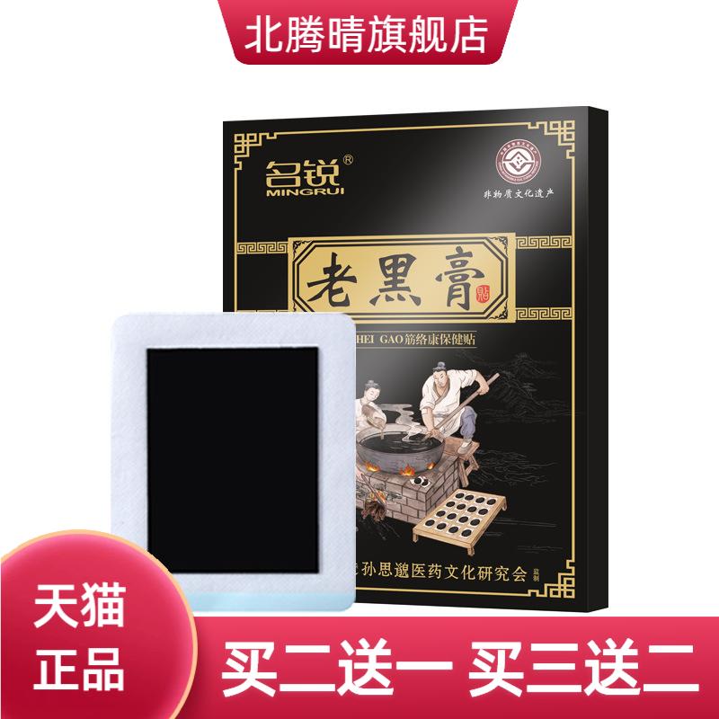 老黑膏腰椎膝盖热敷肩周膏药贴颈