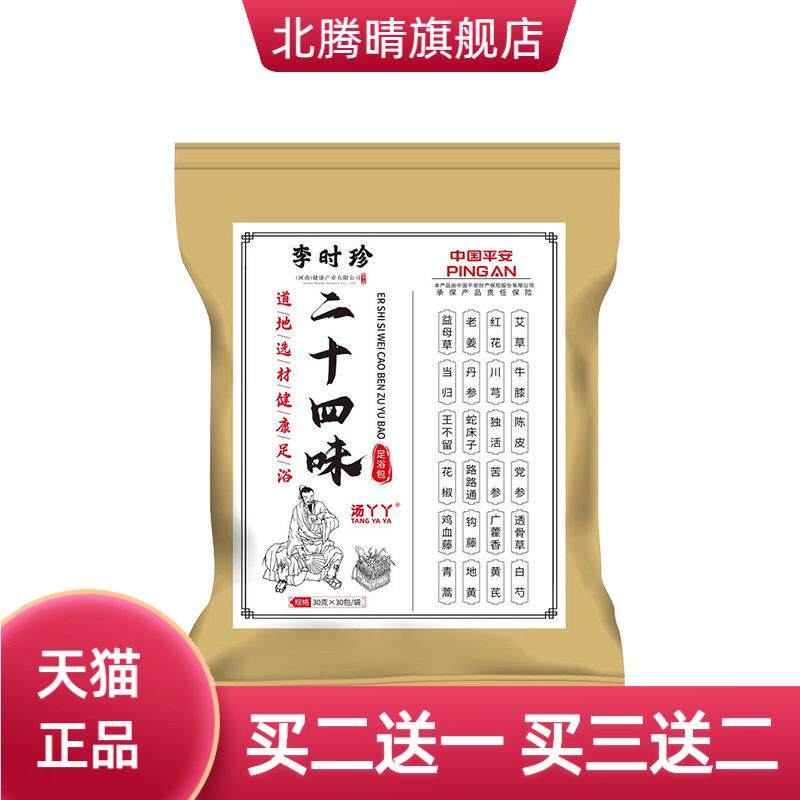 草本排湿女士通用泡脚包足浴包缓