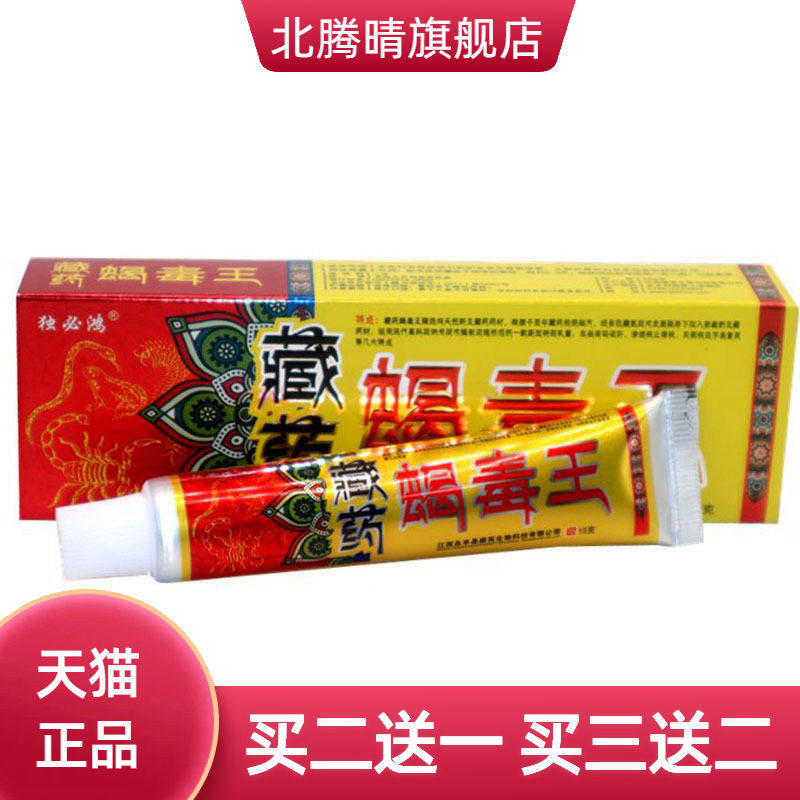 独必鸿蝎毒王草本乳膏皮肤外用