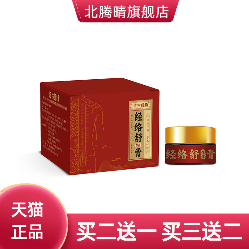 透骨膏外用乳膏半月板滑膜膝盖