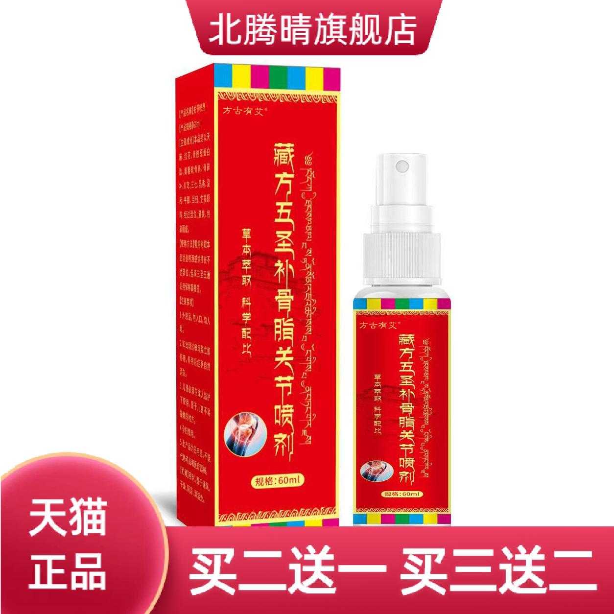 藏方五圣补骨脂关节草本精华关节